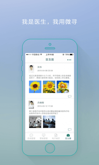 微寻医生 安卓版