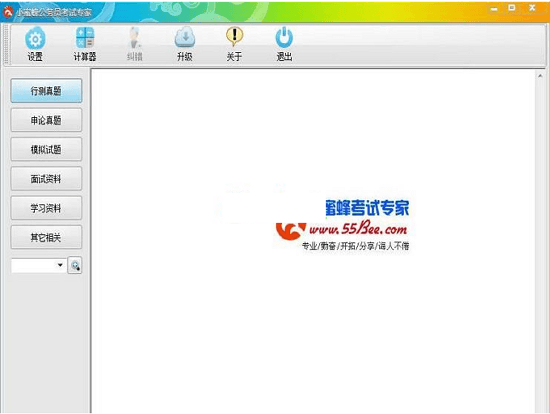 小蜜蜂公务员考试专家 官方版