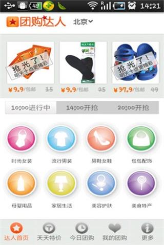 团购达人 安卓版