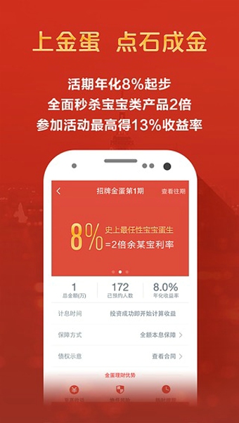 金蛋理财 安卓版