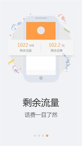 天翼用户中心 安卓版
