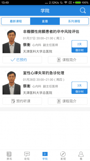 梅斯医学 安卓版