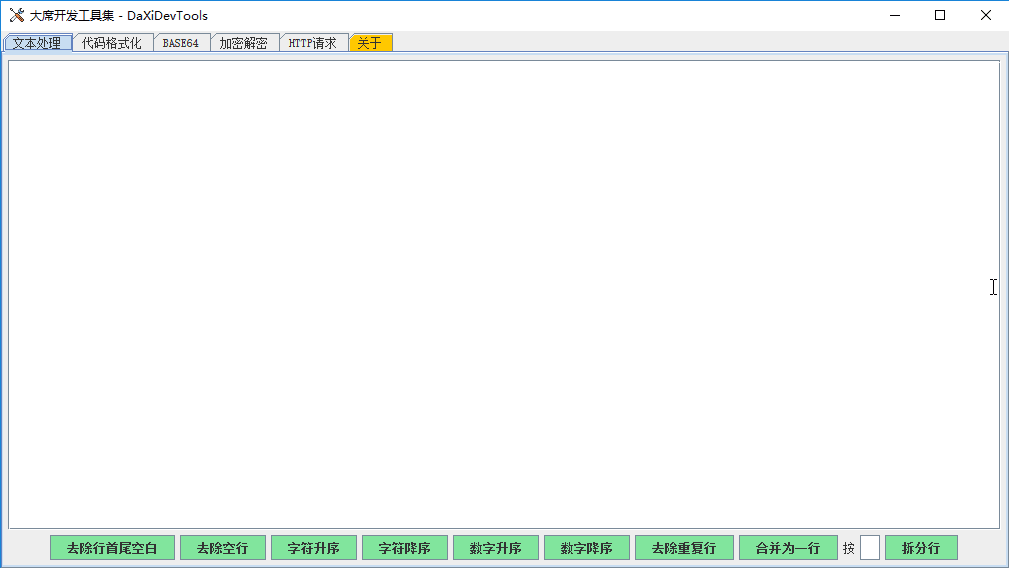 大席开发工具集 官方版