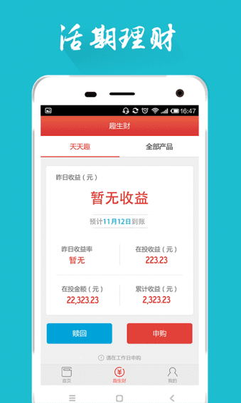 趣生财钱包 安卓版