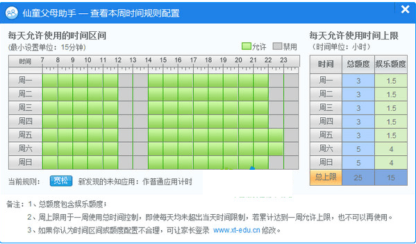 仙童父母助手 官方版