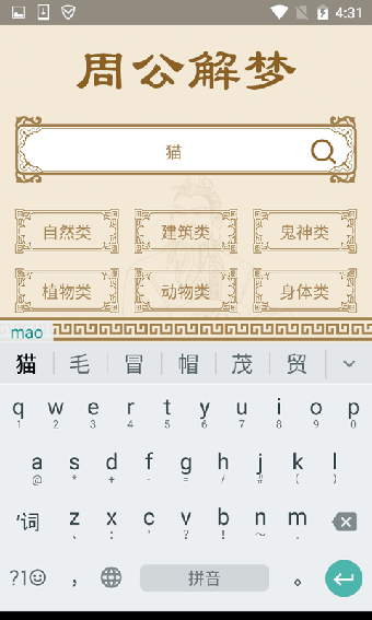 神机周公解梦 安卓版