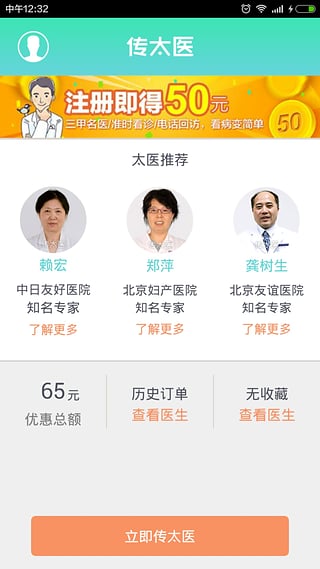 传太医 安卓版