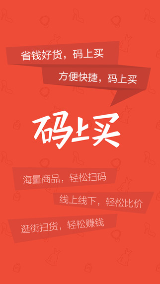 码上买 安卓版
