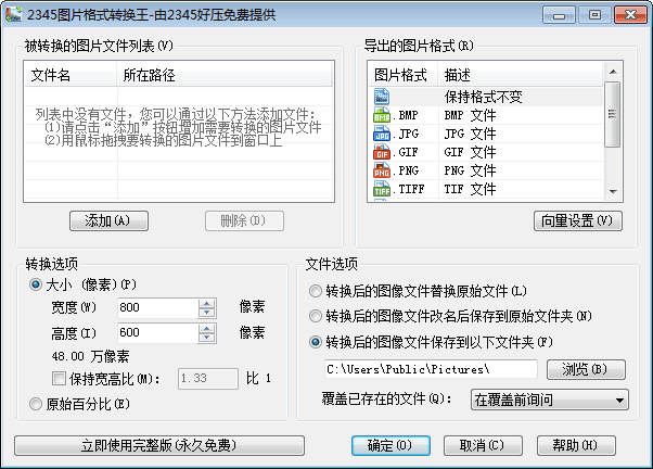 2345图片格式转换王 官方版