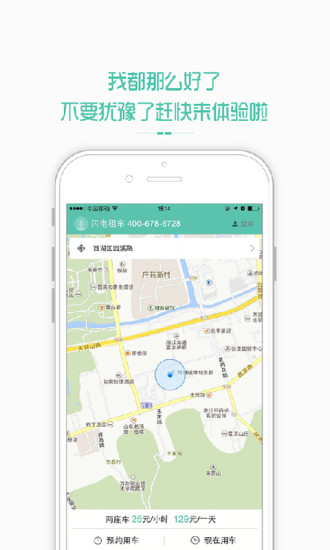 闪电租车 安卓版