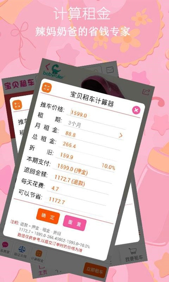 宝贝租车 安卓版