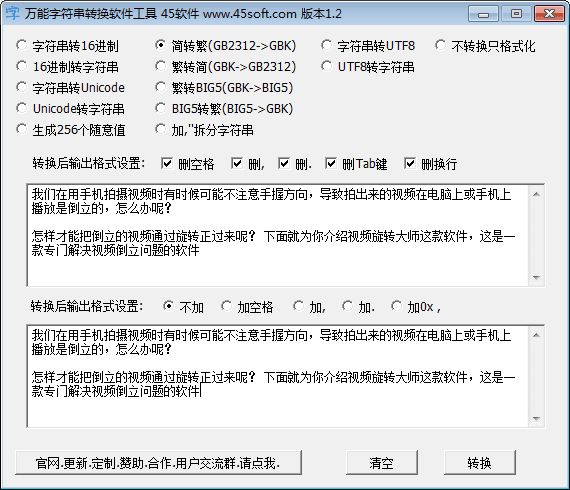 万能转换字符串 官方版