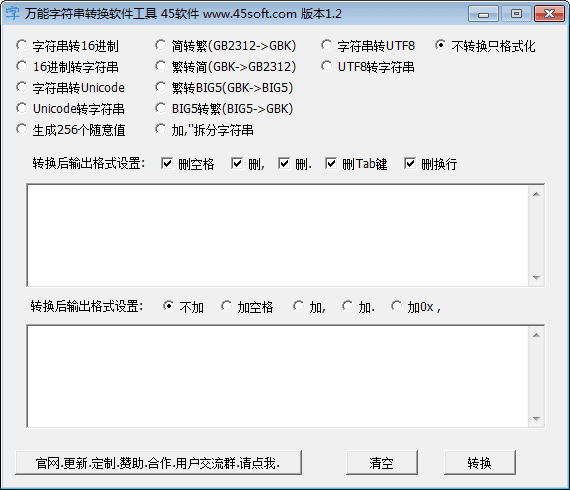 万能转换字符串 官方版