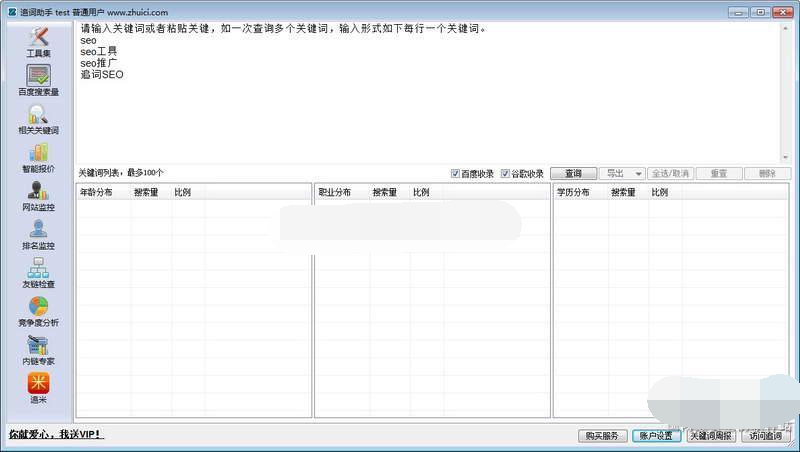 追词助手 官方版