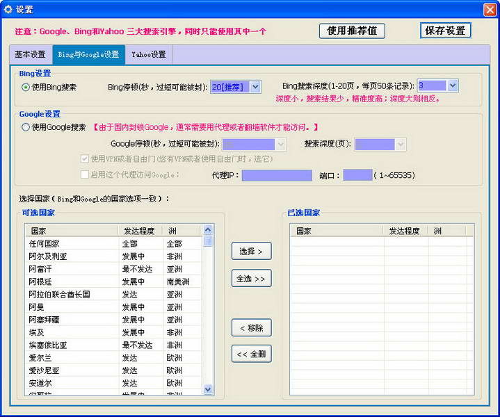 百万邮箱搜索器 官方版