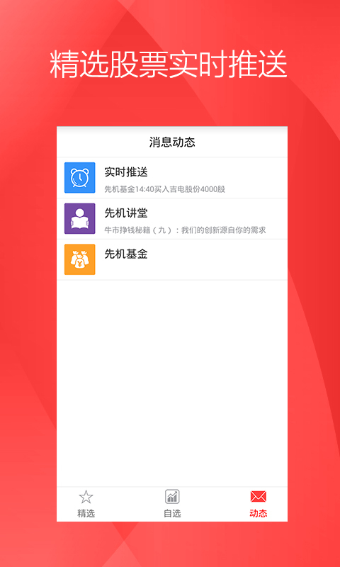 股票先机炒股软件 安卓版