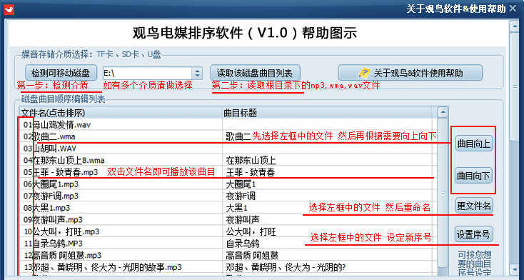 观鸟电媒排序软件 绿色版