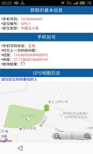 手机号码定位寻人 安卓版
