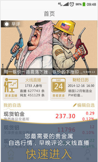 证金贵金属 安卓版