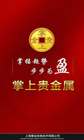 掌上贵金属 安卓版