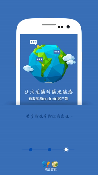 新浪邮箱 app 安卓版