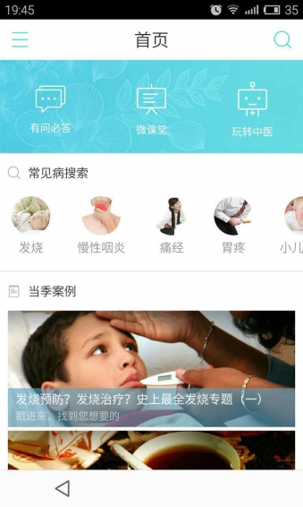 朴素中医 安卓版