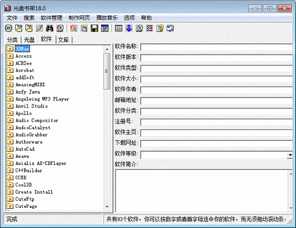 光盘书架 官方版