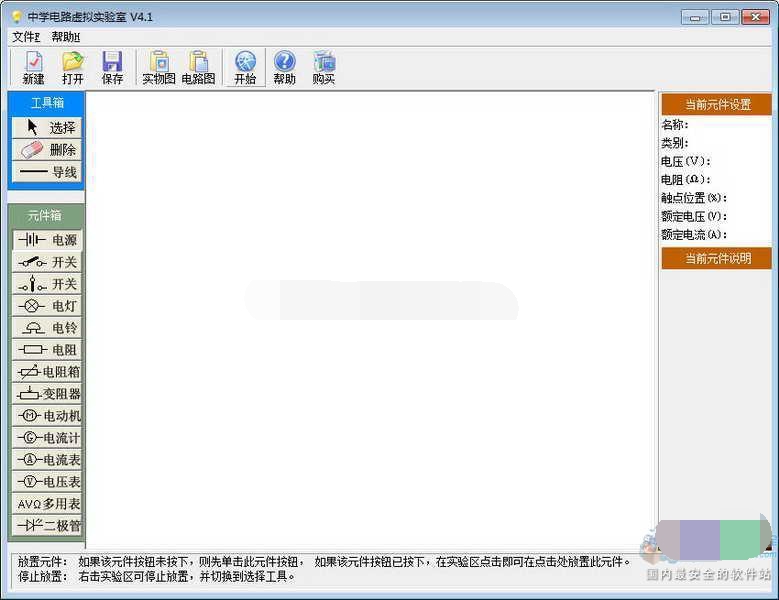 中学电路虚拟实验室 官方版
