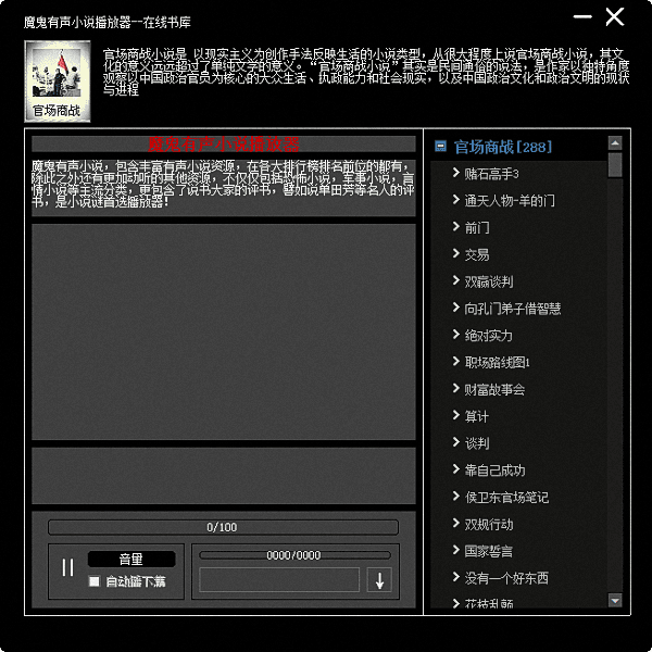 魔鬼有声小说播放器 官方版