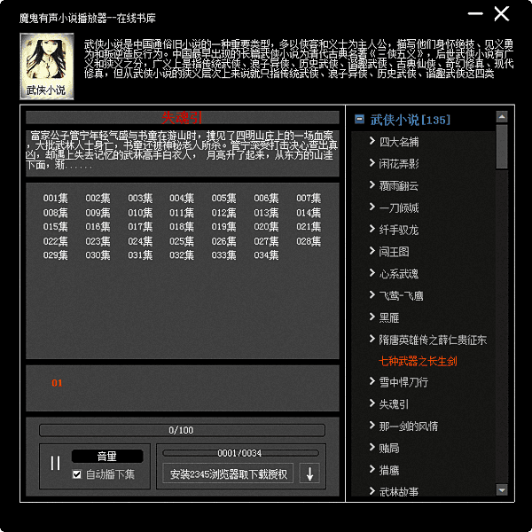 魔鬼有声小说播放器 官方版