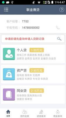 联金微贷 安卓版