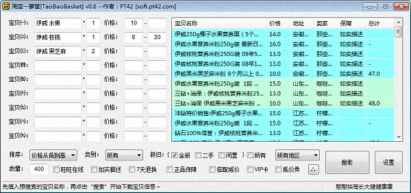 淘宝一箩筐 官方版