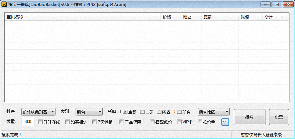 淘宝一箩筐 官方版