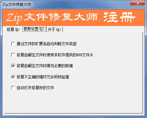 zip文件修复大师 绿色版