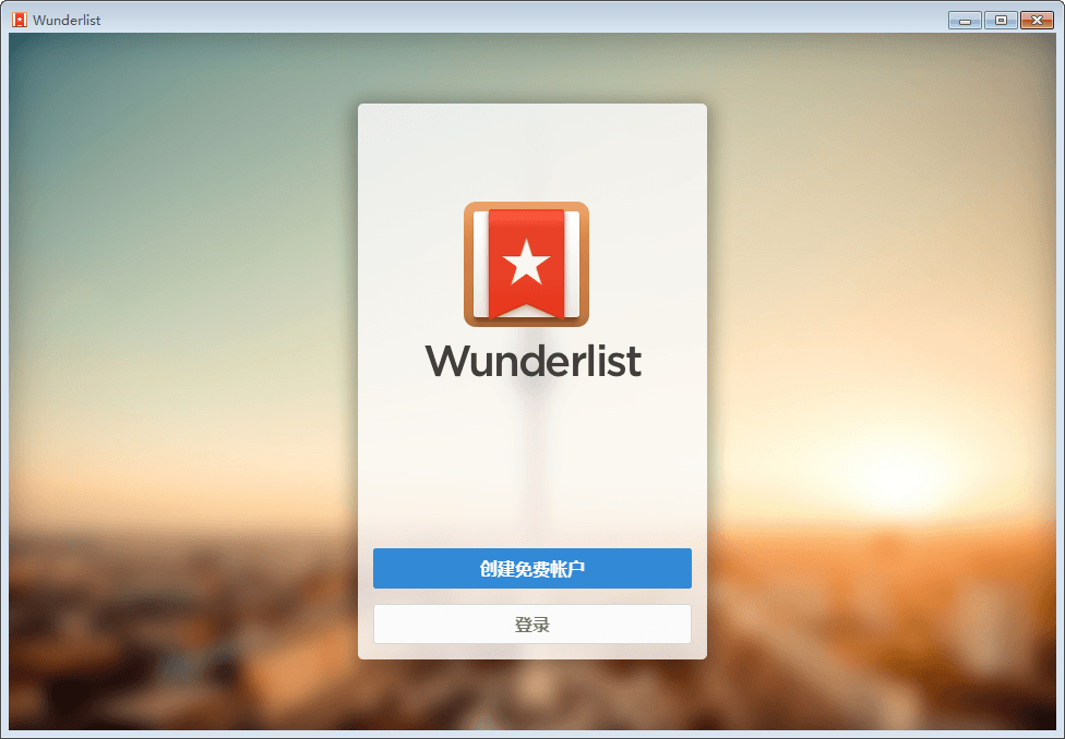 Wunderlist 官方版