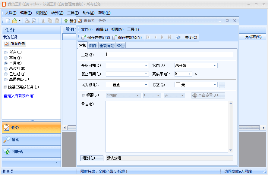 效能工作任务管理 官方版