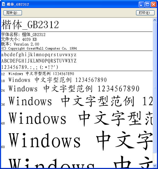 楷体GB2312字体 官方版