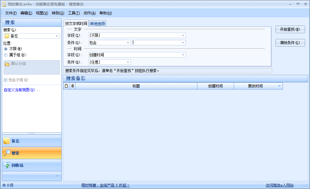 效能备忘录 官方版