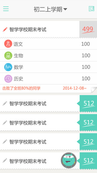 智学网 app 安卓版