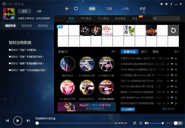 DJCC音乐盒 官方版