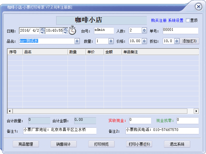 小票打印软件 官方版