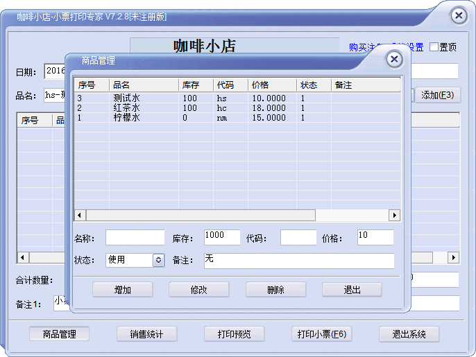小票打印软件 官方版