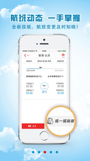 香港航空 安卓版