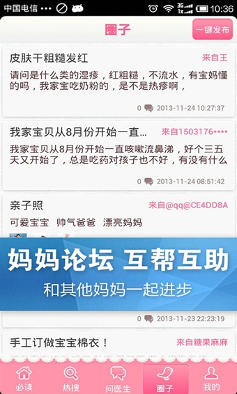 春雨育儿 安卓版