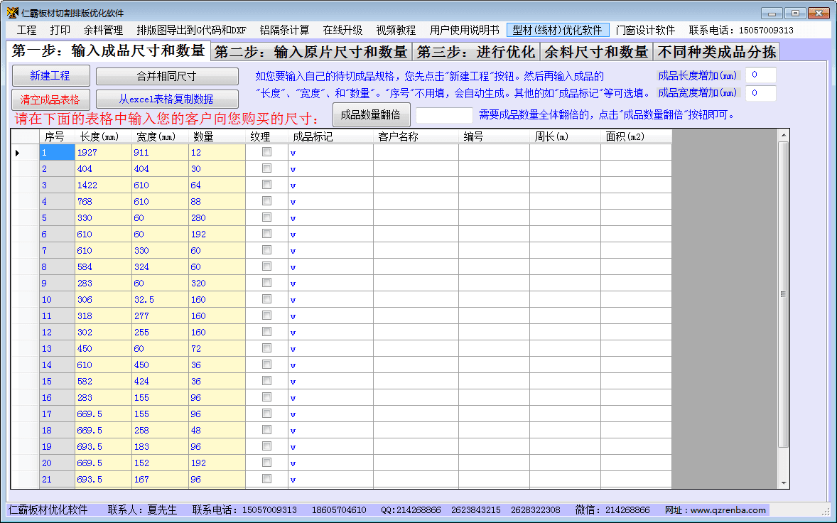 仁霸板材切割排版优化软件 官方版