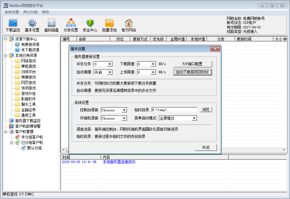 NetBar网吧娱乐平台 官方版