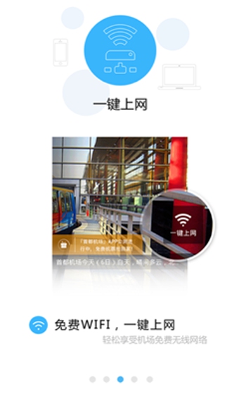首都机场 安卓版