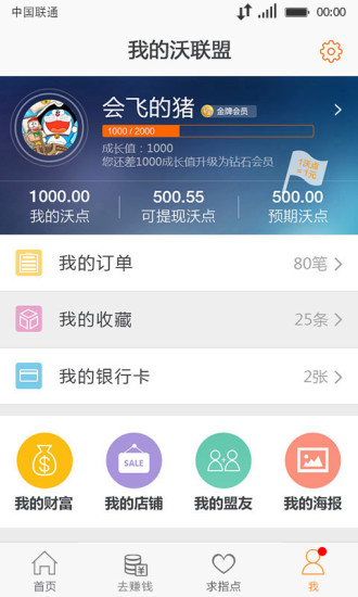 沃联盟 安卓版