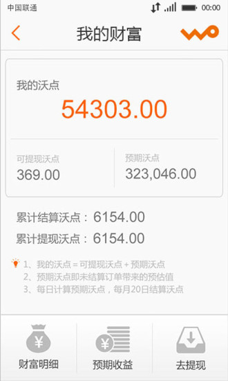 沃联盟 安卓版