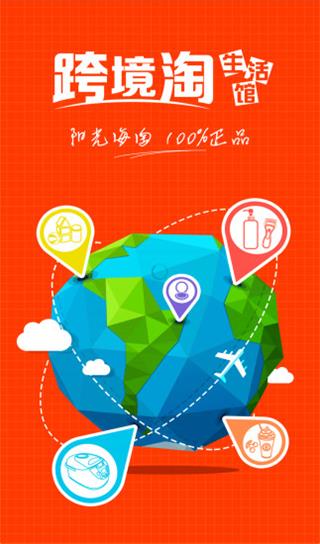 跨境淘 安卓版